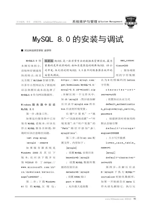 mysql 8.0的安装与调试