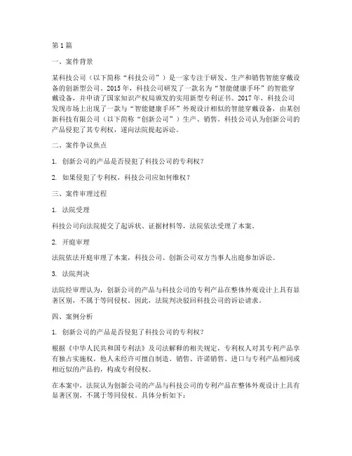 法律专利权纠纷案例分析(3篇)