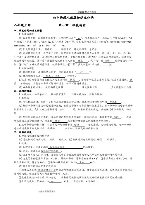 最新人版初中物理知识点复习填空和答案解析