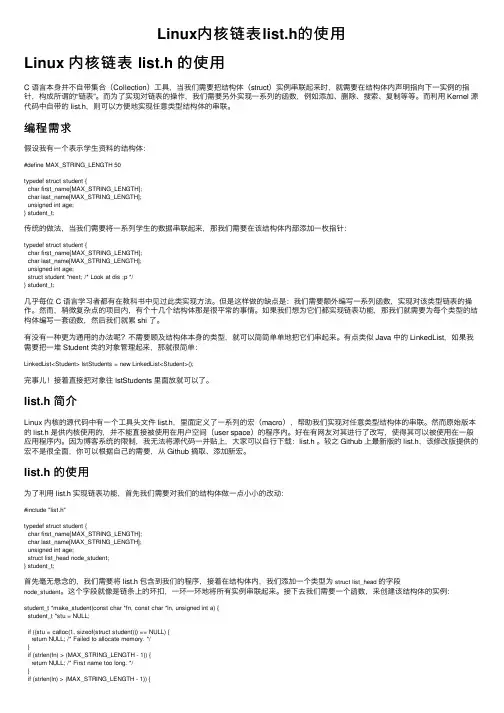 Linux内核链表list.h的使用