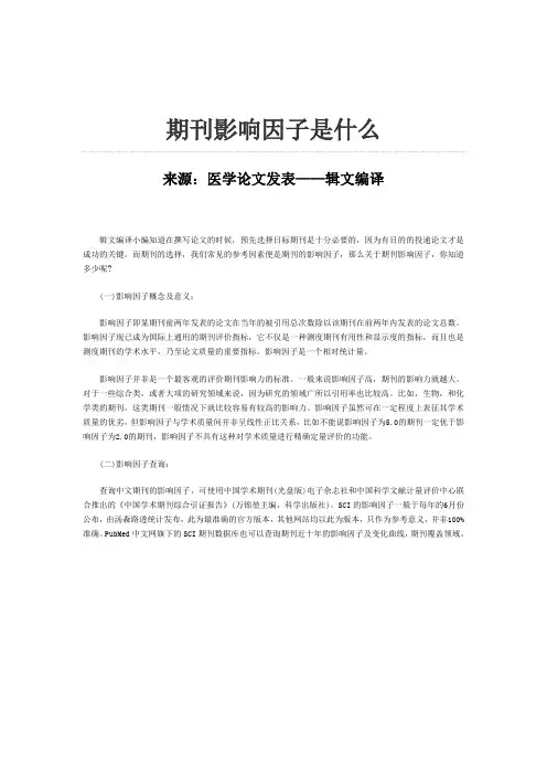 期刊影响因子是什么