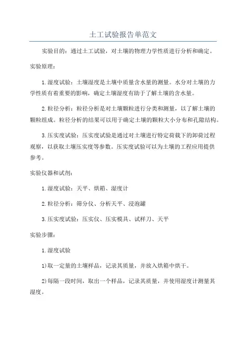 土工试验报告单范文