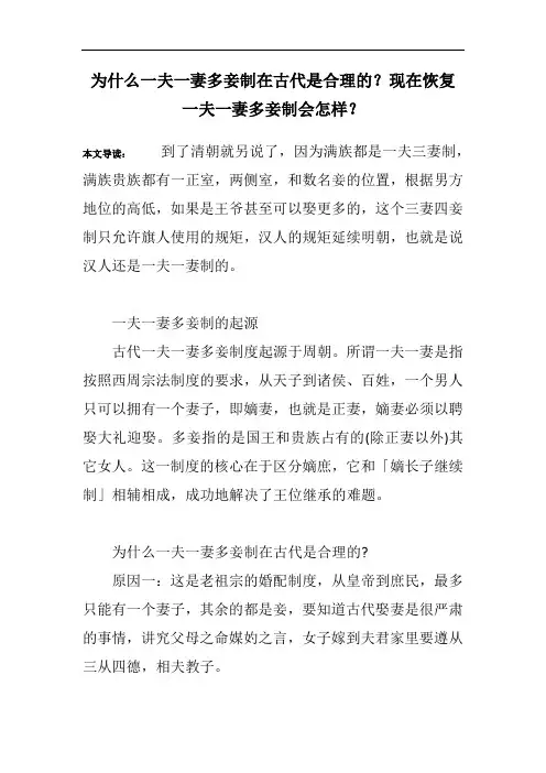 为什么一夫一妻多妾制在古代是合理的？现在恢复一夫一妻多妾制会怎样？