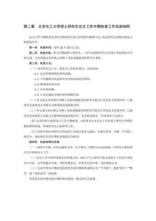 研究生学位论文中期检查工作实施细则(考研重要参考)