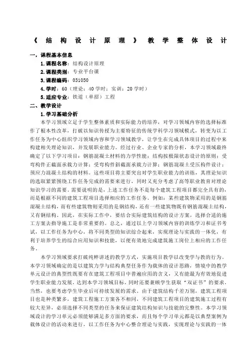 《结构设计原理》教学整体设计