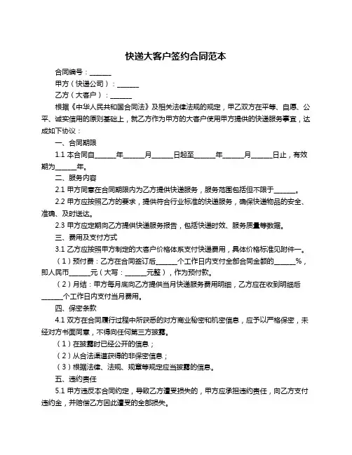 快递大客户签约合同范本