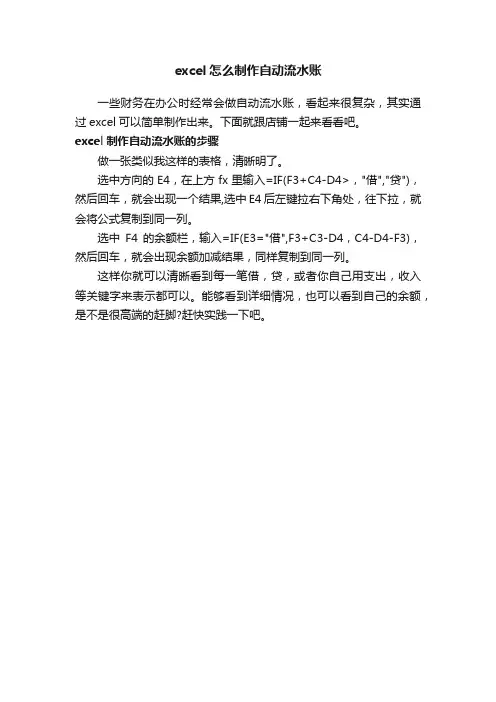 excel怎么制作自动流水账