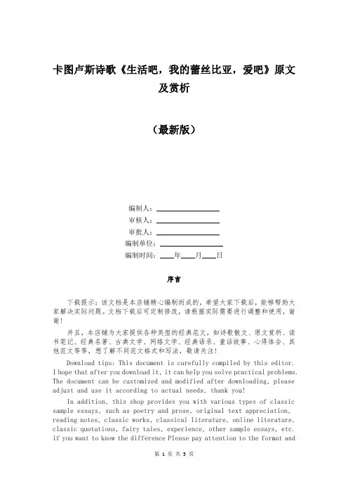 卡图卢斯诗歌《生活吧,我的蕾丝比亚,爱吧》原文及赏析