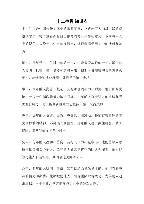 十二生肖 知识点