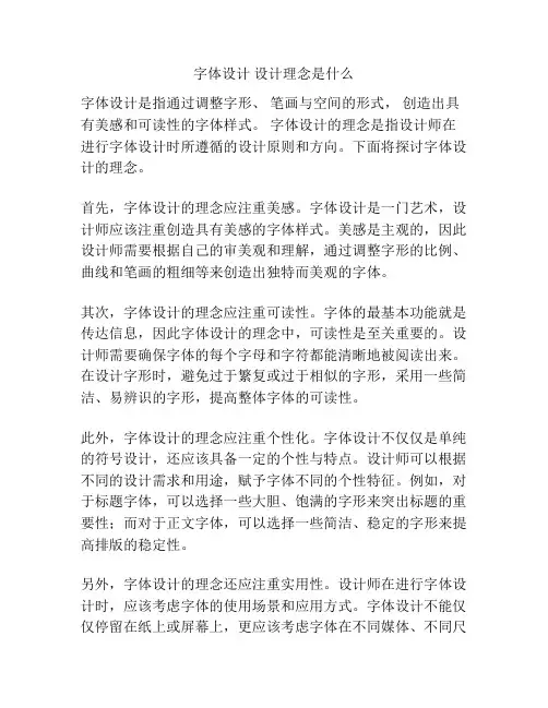 字体设计 设计理念是什么