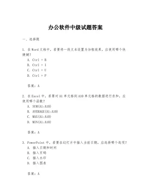 办公软件中级试题答案