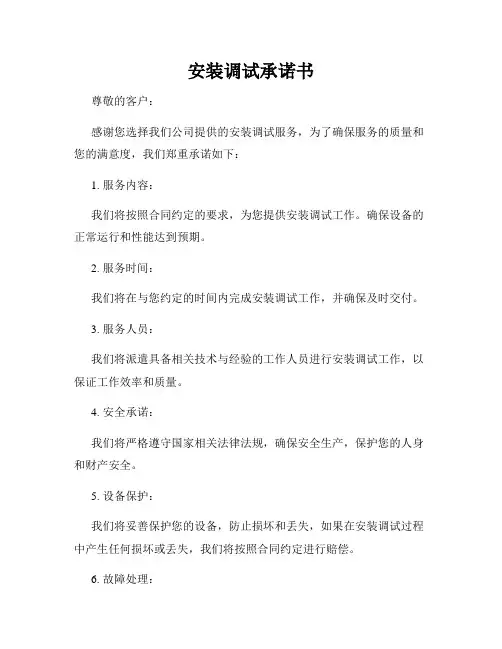 安装调试承诺书