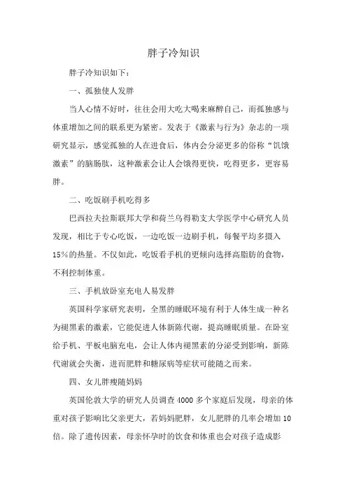 胖子冷知识