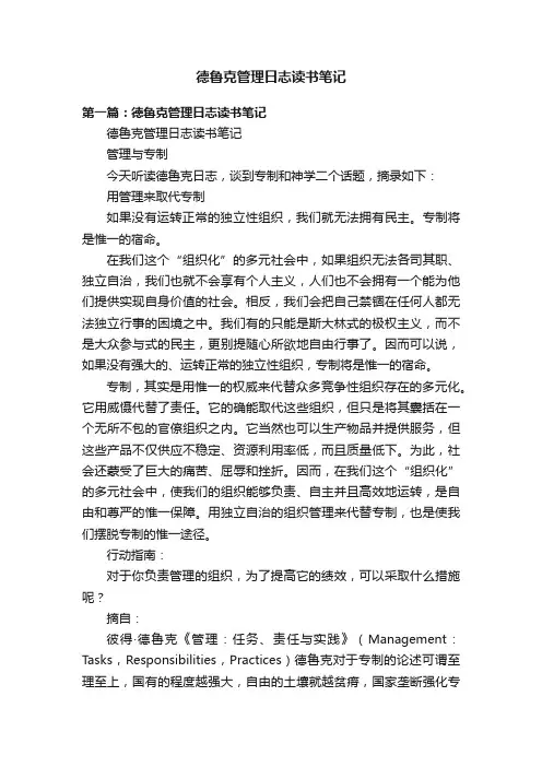 德鲁克管理日志读书笔记