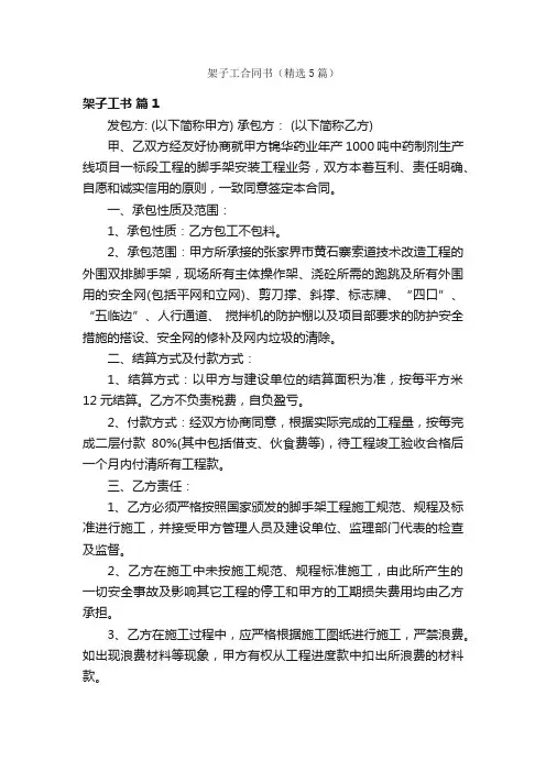 架子工合同书（精选5篇）