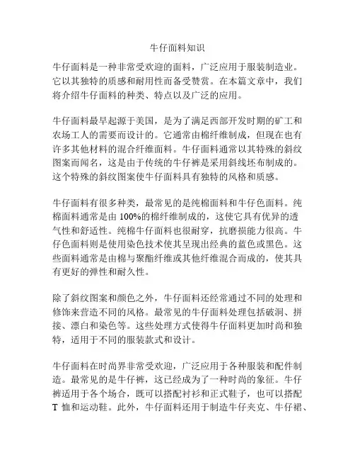 牛仔面料知识