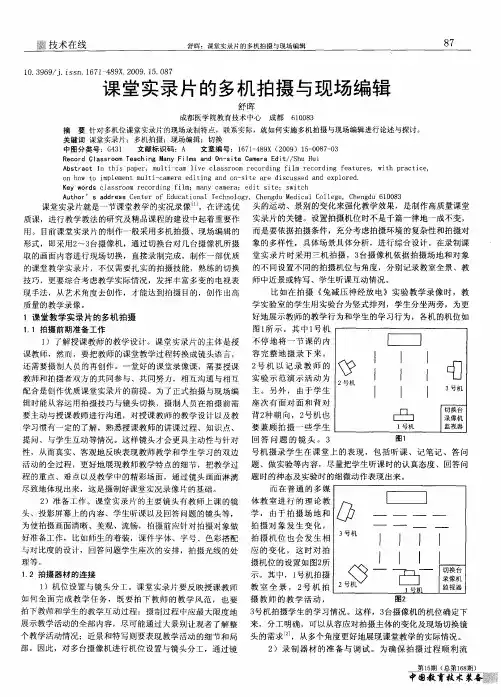 课堂实录片的多机拍摄与现场编辑