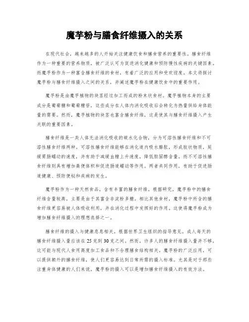 魔芋粉与膳食纤维摄入的关系