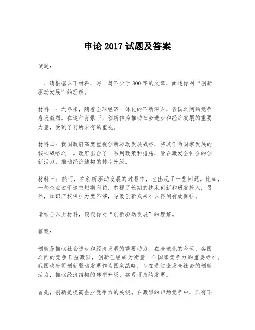 申论2017试题及答案