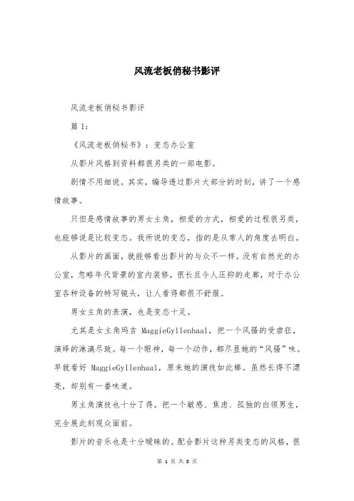 风流老板俏秘书影评