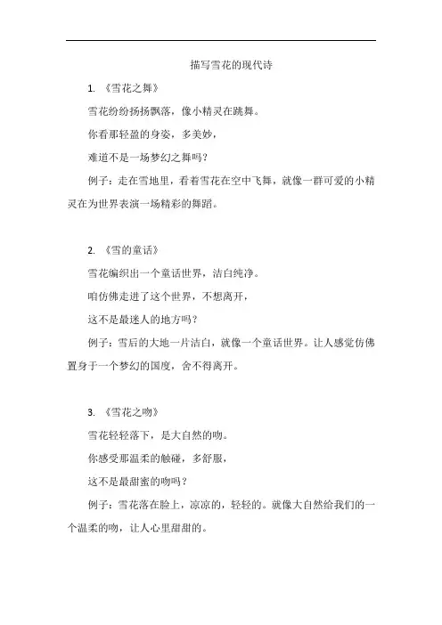 描写雪花的现代诗