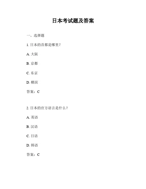 日本考试题及答案