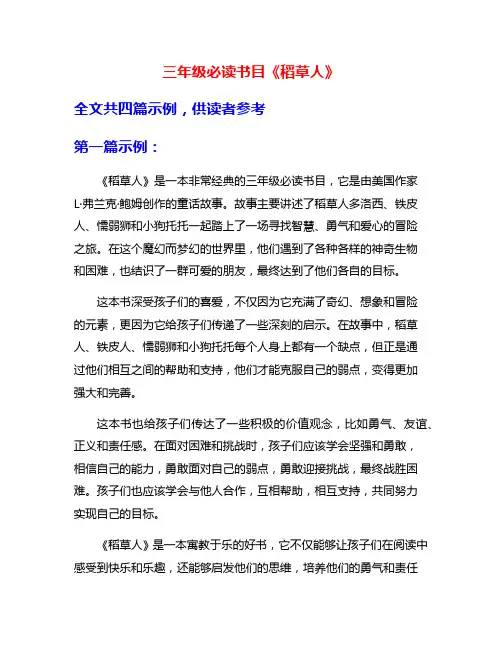 三年级必读书目《稻草人》