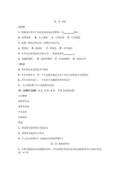 消费者行为学习题集