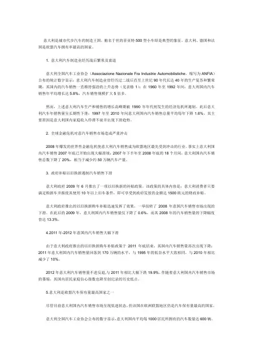 意大利汽车市场现状