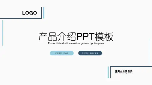产品介绍PPT模板