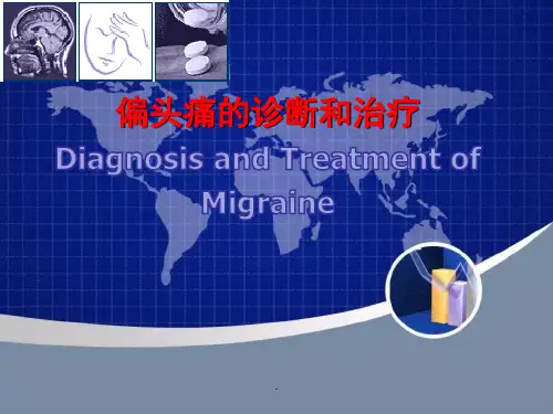 偏头痛的诊断和治疗PPT演示课件