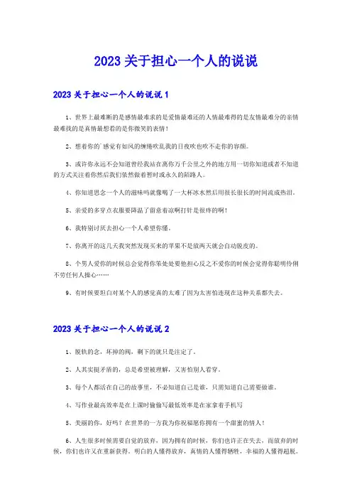 2023关于担心一个人的说说