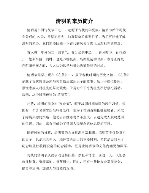 清明的来历简介