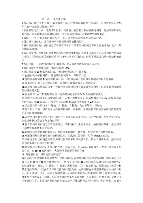 安徽农业大学生物化学