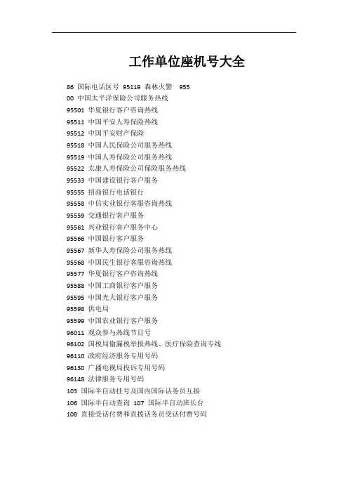 工作单位座机号大全