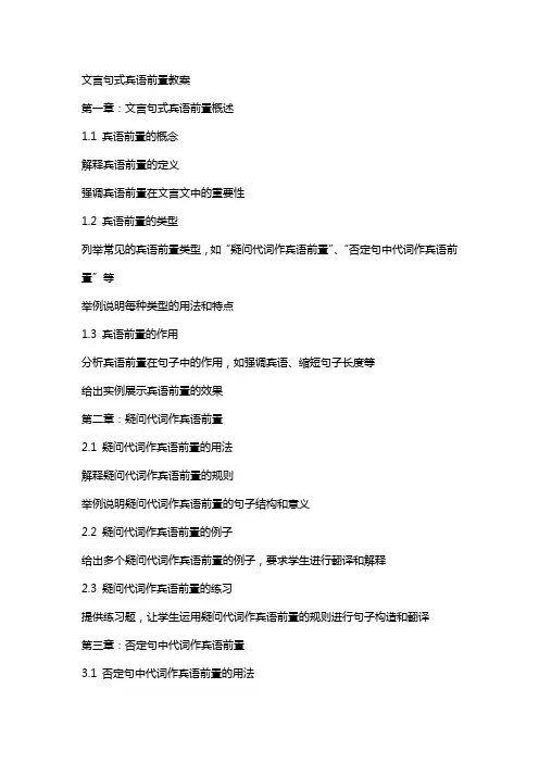 文言句式宾语前置教案