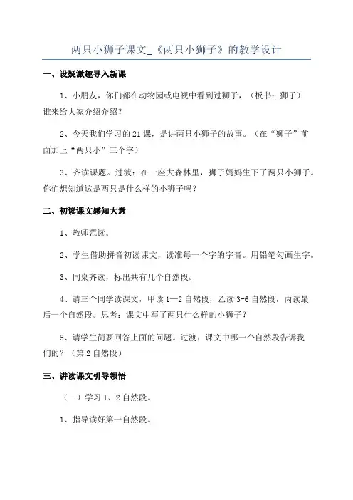 两只小狮子课文_《两只小狮子》的教学设计