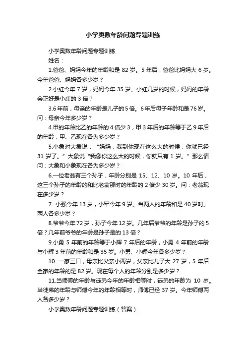 小学奥数年龄问题专题训练