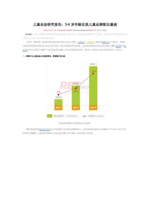 3-6岁业态品牌配比报告