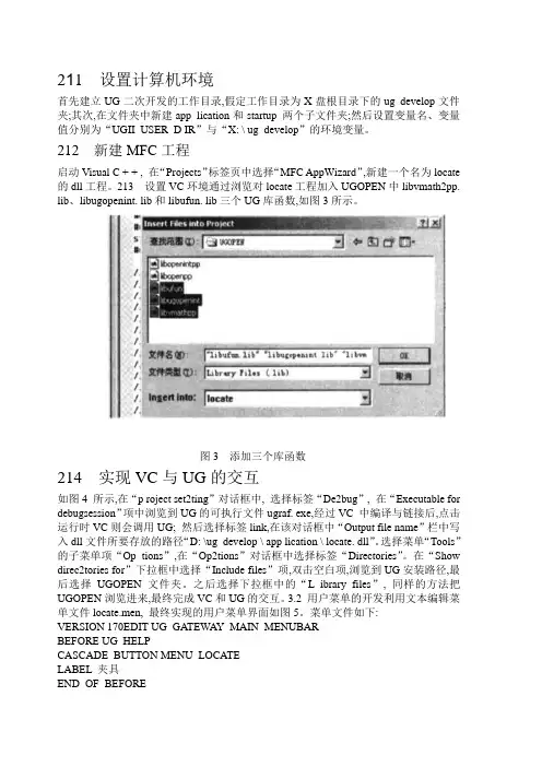 ug二次开发
