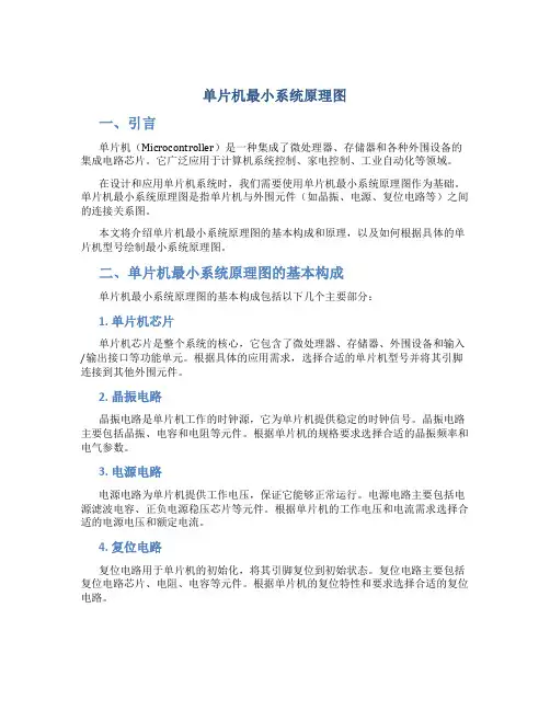 单片机最小系统原理图
