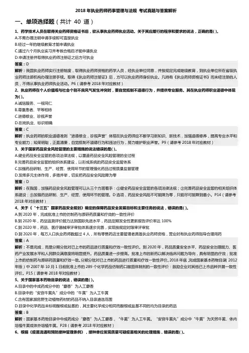2018年执业药师药事管理与法规 考试真题与答案解析(全)