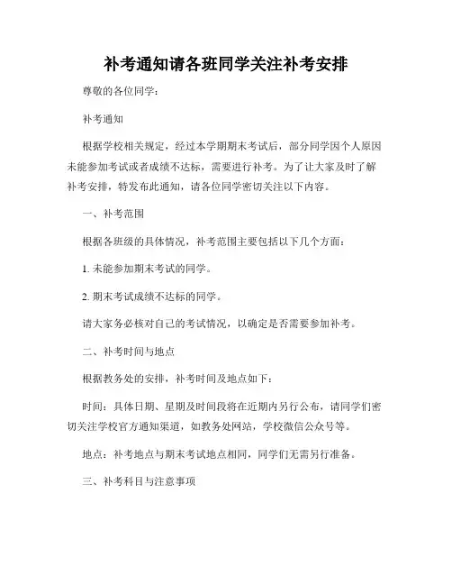 补考通知请各班同学关注补考安排