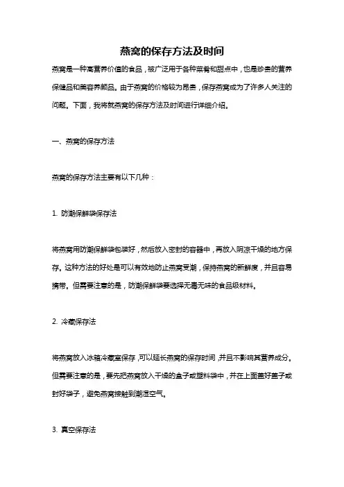 燕窝的保存方法及时间
