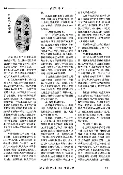 如何上好语文早读课