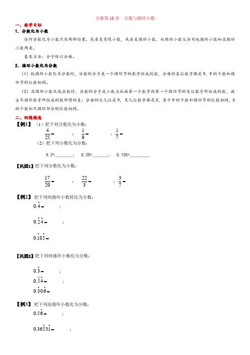 五年级上奥数第16讲 分数与循环小数