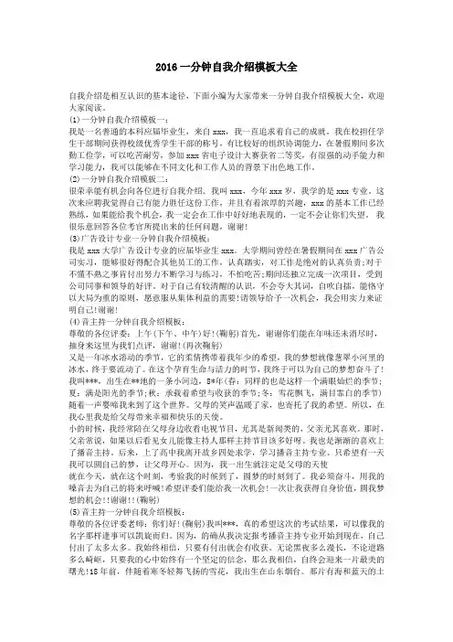 2016一分钟自我介绍模板大全