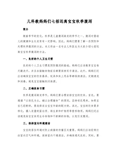 儿科教妈妈们七招远离宝宝秋季腹泻