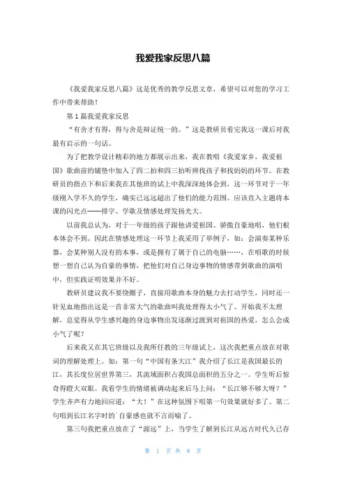 我爱我家反思八篇