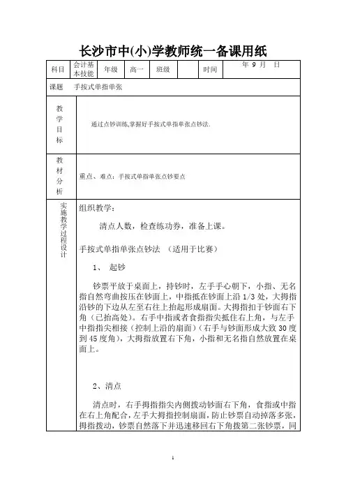 会计基本技能教案3-手按式单指单张
